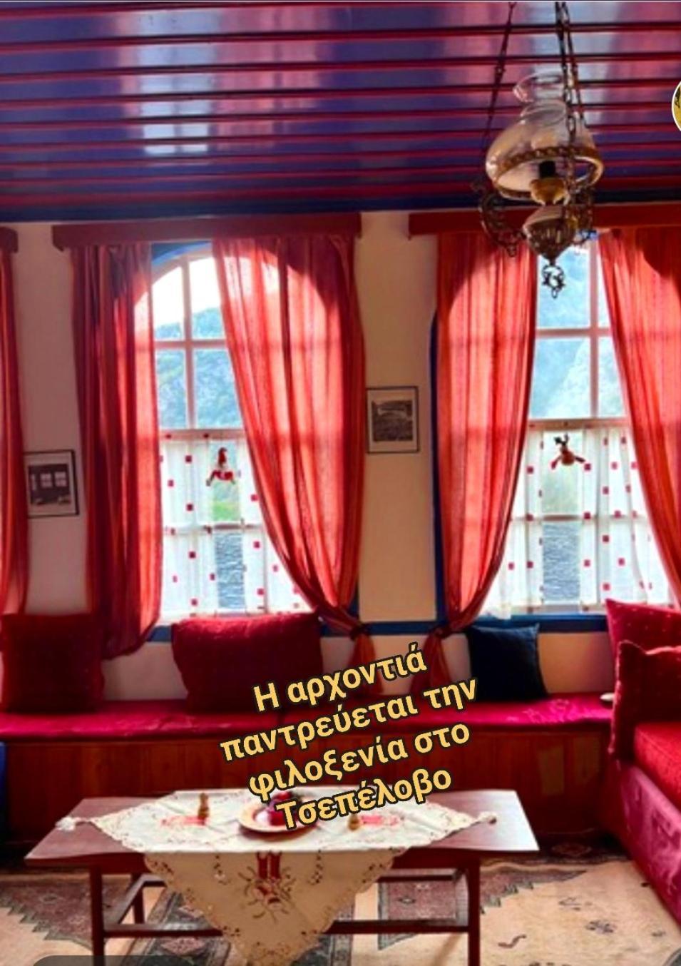 Hotel Archontiko 1787 Tsepelovo Zewnętrze zdjęcie
